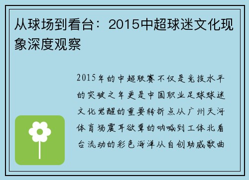 从球场到看台：2015中超球迷文化现象深度观察