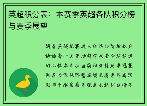 英超积分表：本赛季英超各队积分榜与赛季展望