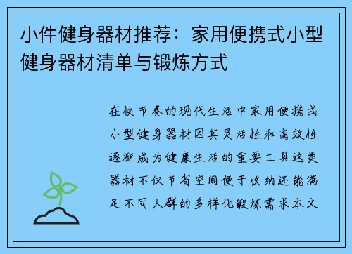 小件健身器材推荐：家用便携式小型健身器材清单与锻炼方式