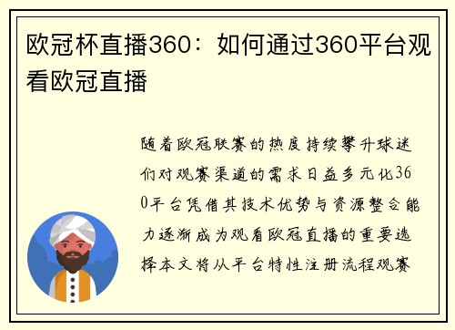欧冠杯直播360：如何通过360平台观看欧冠直播