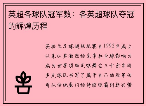 英超各球队冠军数：各英超球队夺冠的辉煌历程