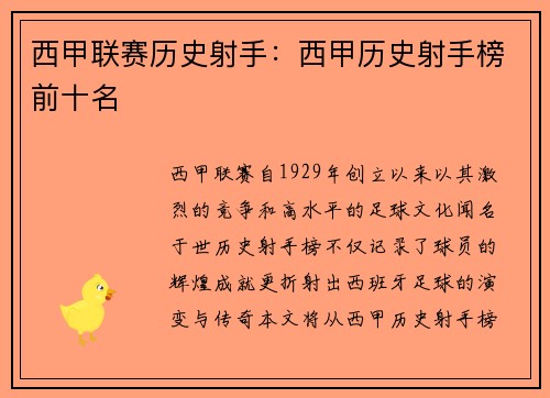 西甲联赛历史射手：西甲历史射手榜前十名