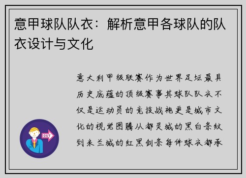 意甲球队队衣：解析意甲各球队的队衣设计与文化