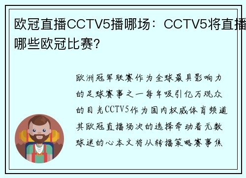 欧冠直播CCTV5播哪场：CCTV5将直播哪些欧冠比赛？